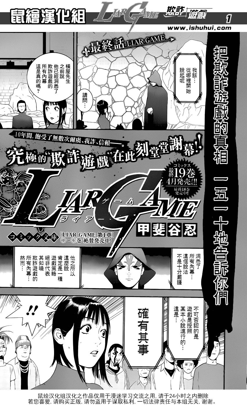 欺诈游戏第二季日剧百度云网盘漫画,第201话最终话大结局1图