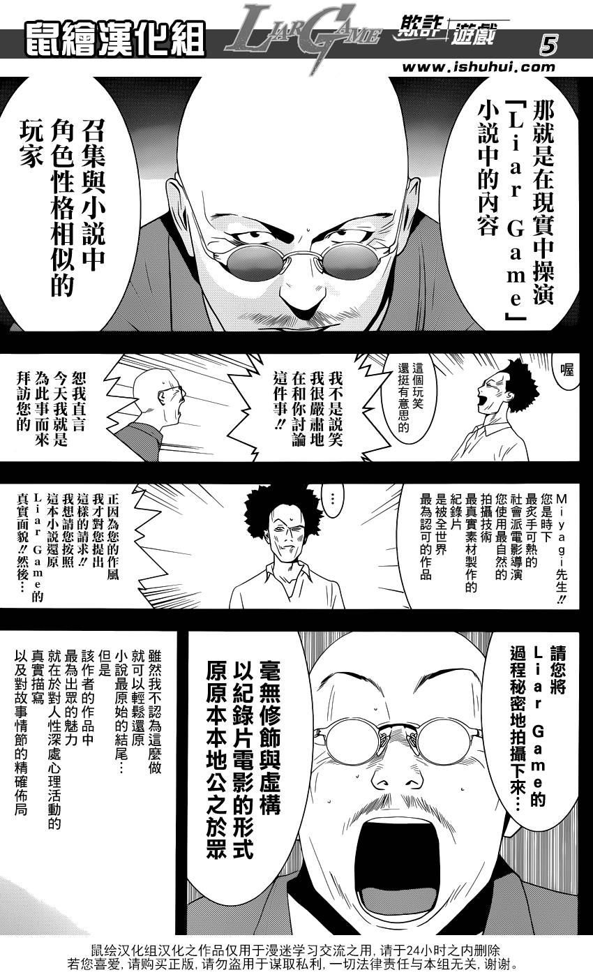 欺诈游戏第二季日剧百度云网盘漫画,第201话最终话大结局5图