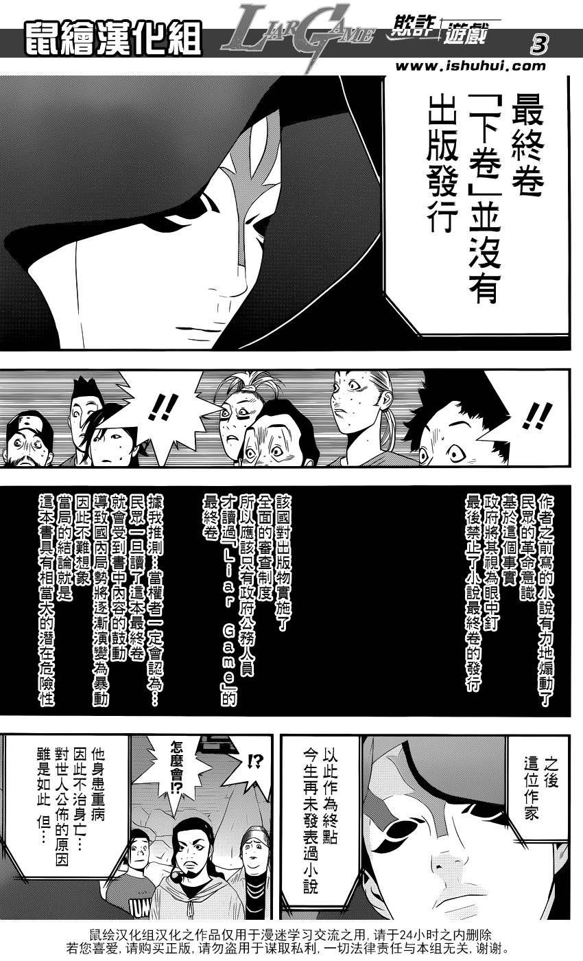 欺诈游戏第二季日剧百度云网盘漫画,第201话最终话大结局3图