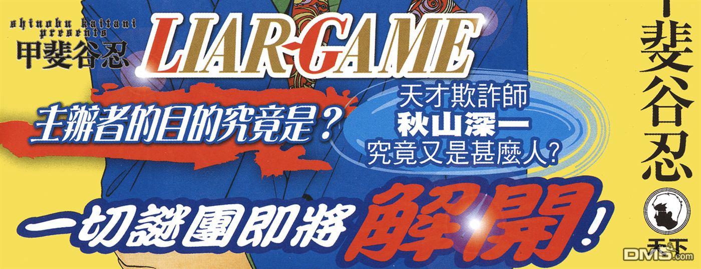欺诈游戏最后的舞台在线漫画,甲斐谷忍短篇集1图