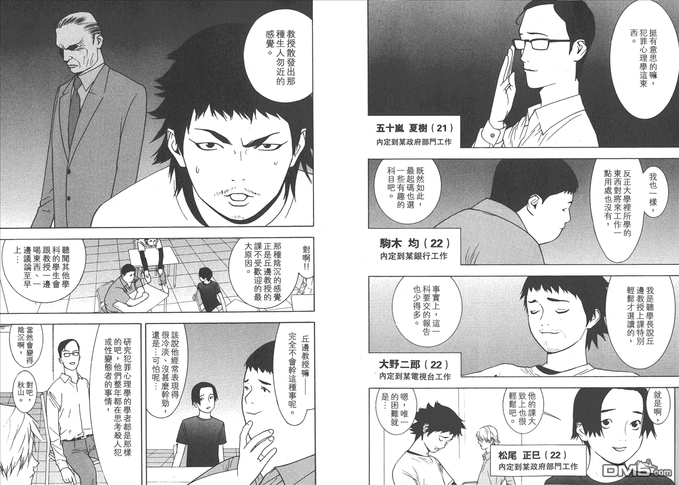欺诈游戏最后的舞台在线漫画,甲斐谷忍短篇集5图