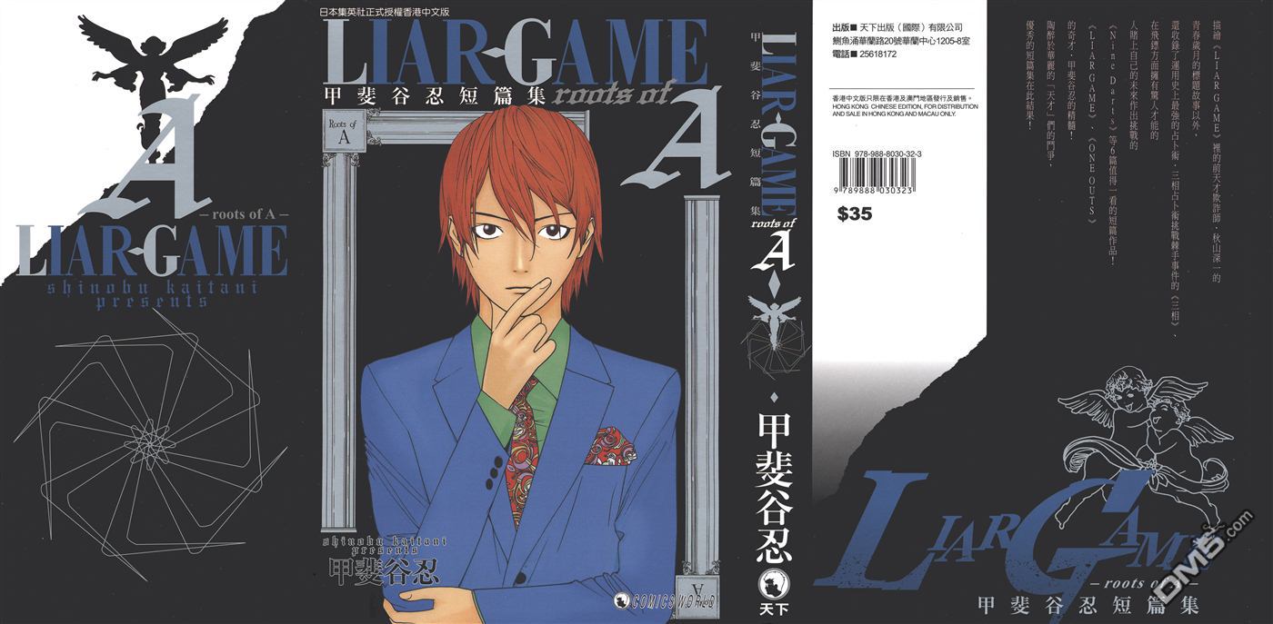 欺诈游戏最后的舞台在线漫画,甲斐谷忍短篇集2图