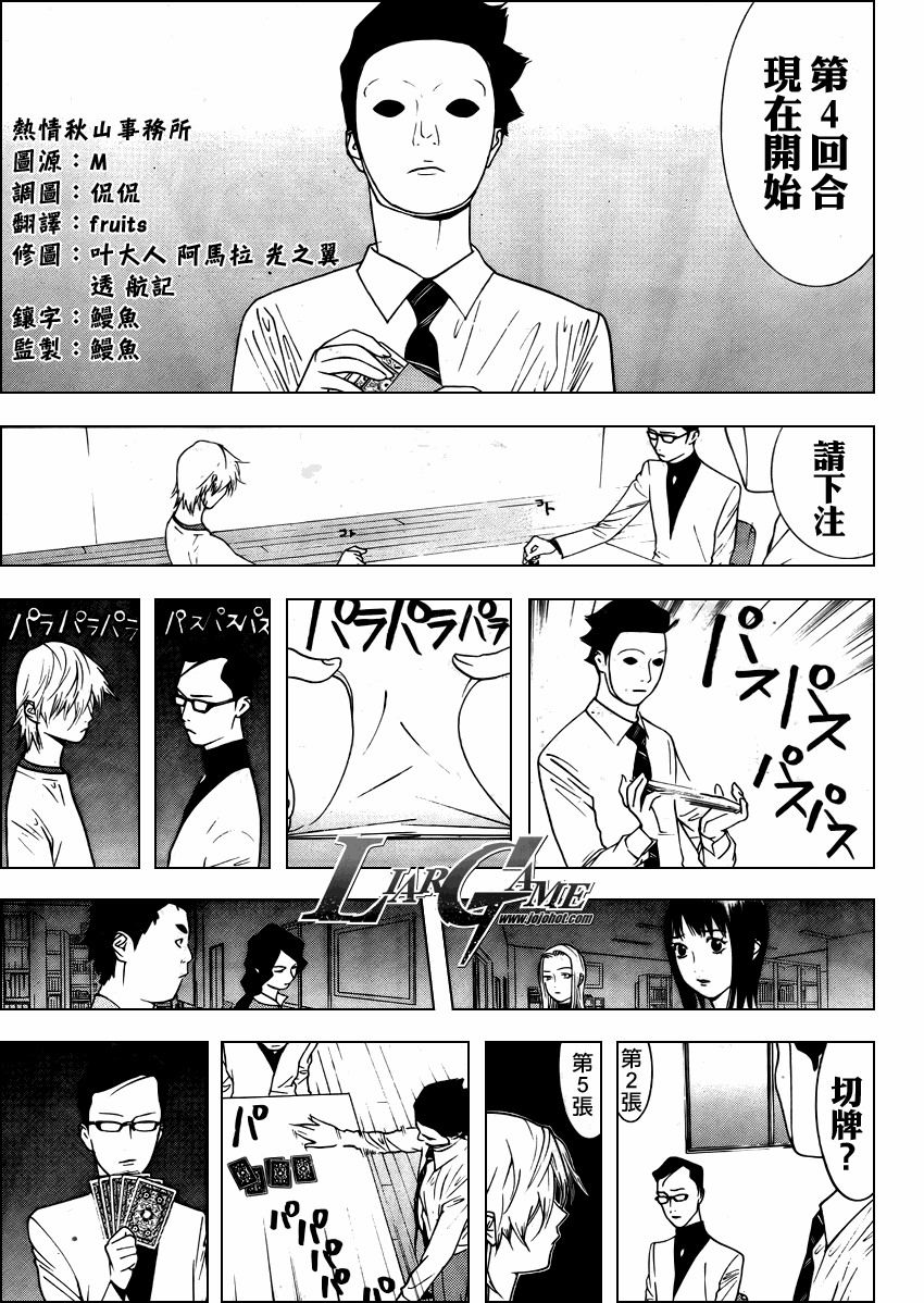 诈欺游戏3漫画,第72话3图