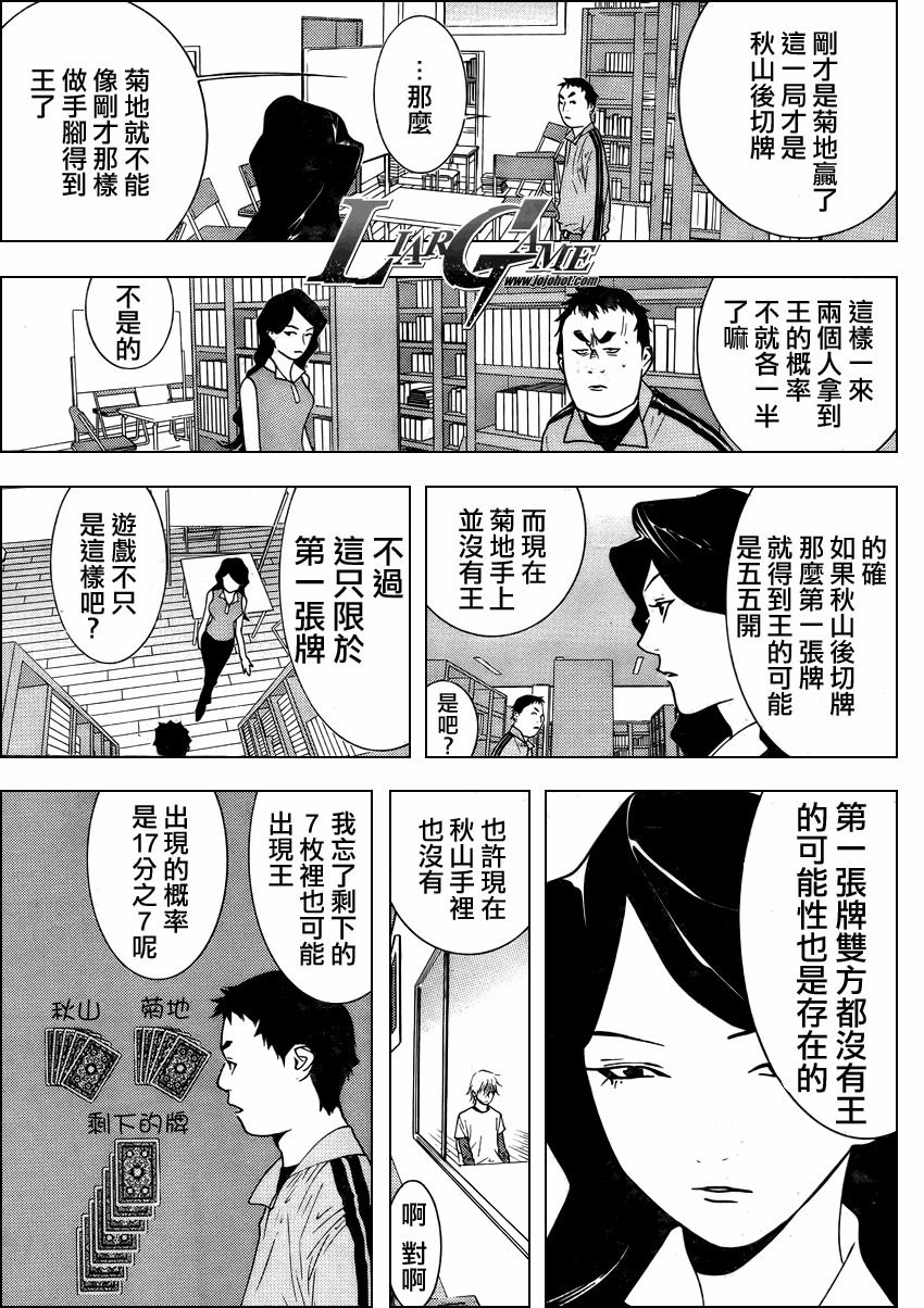 诈欺游戏3漫画,第72话5图