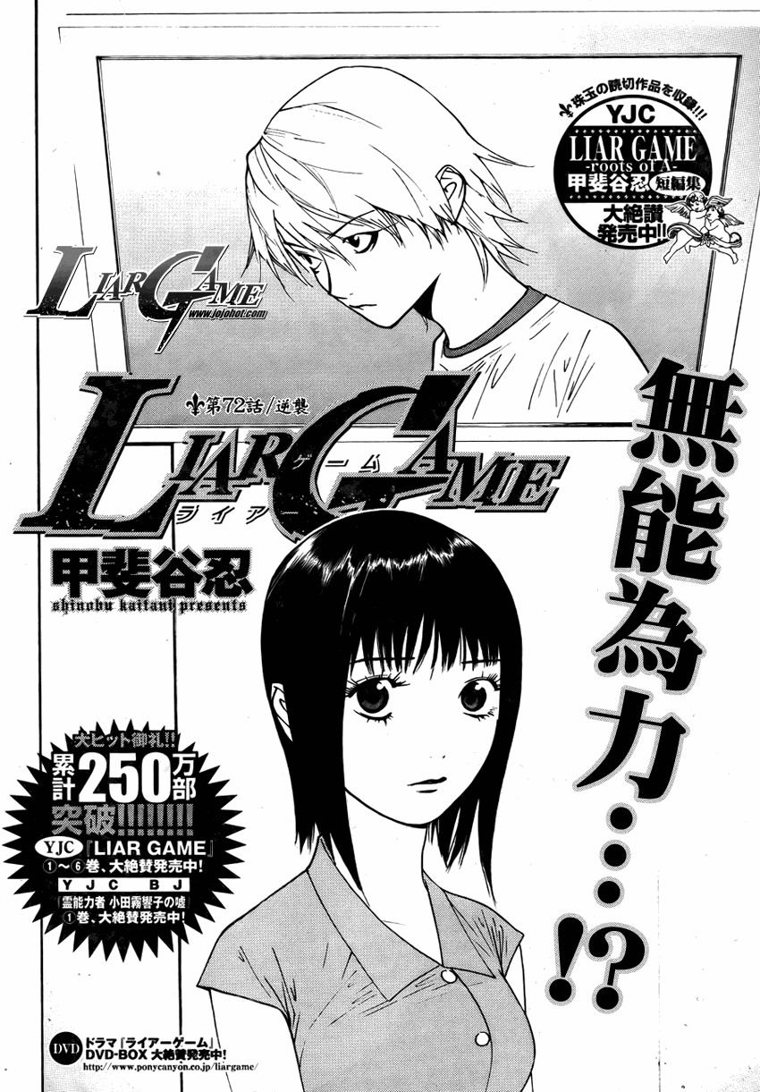 诈欺游戏3漫画,第72话2图