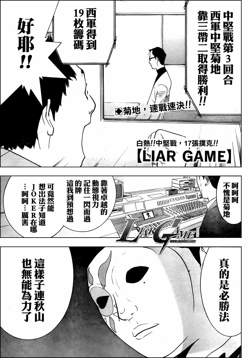 诈欺游戏3漫画,第72话1图