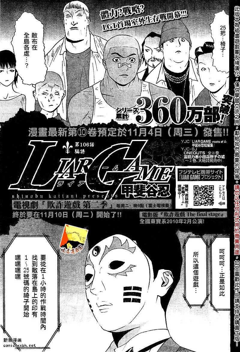 诈欺游戏第一集漫画,第106话1图