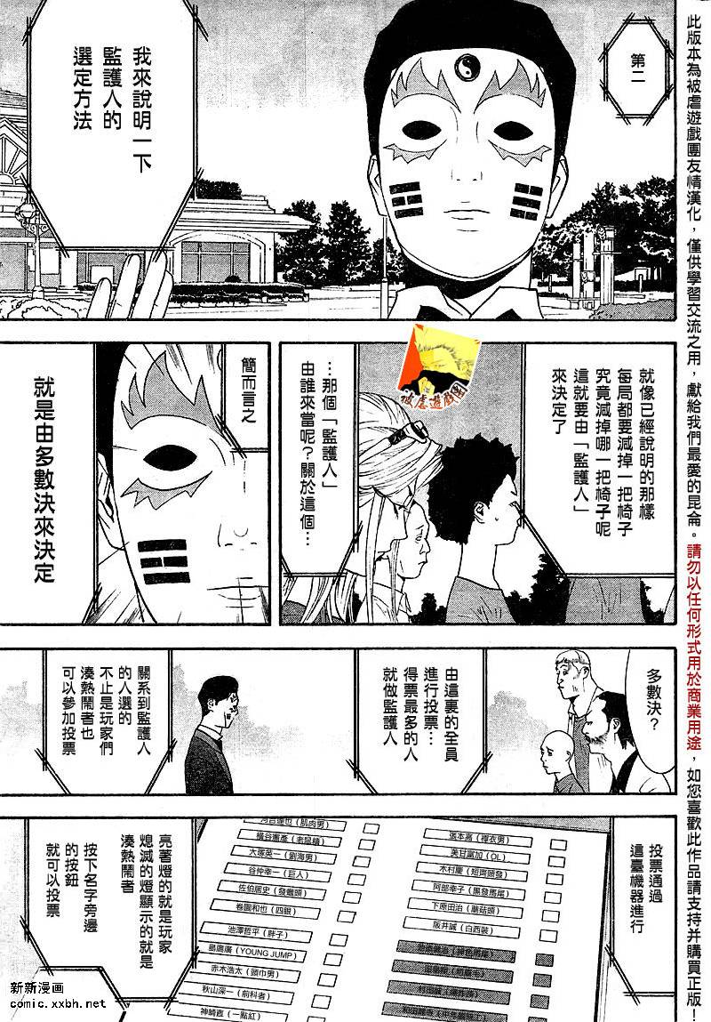 诈欺游戏第一集漫画,第106话5图