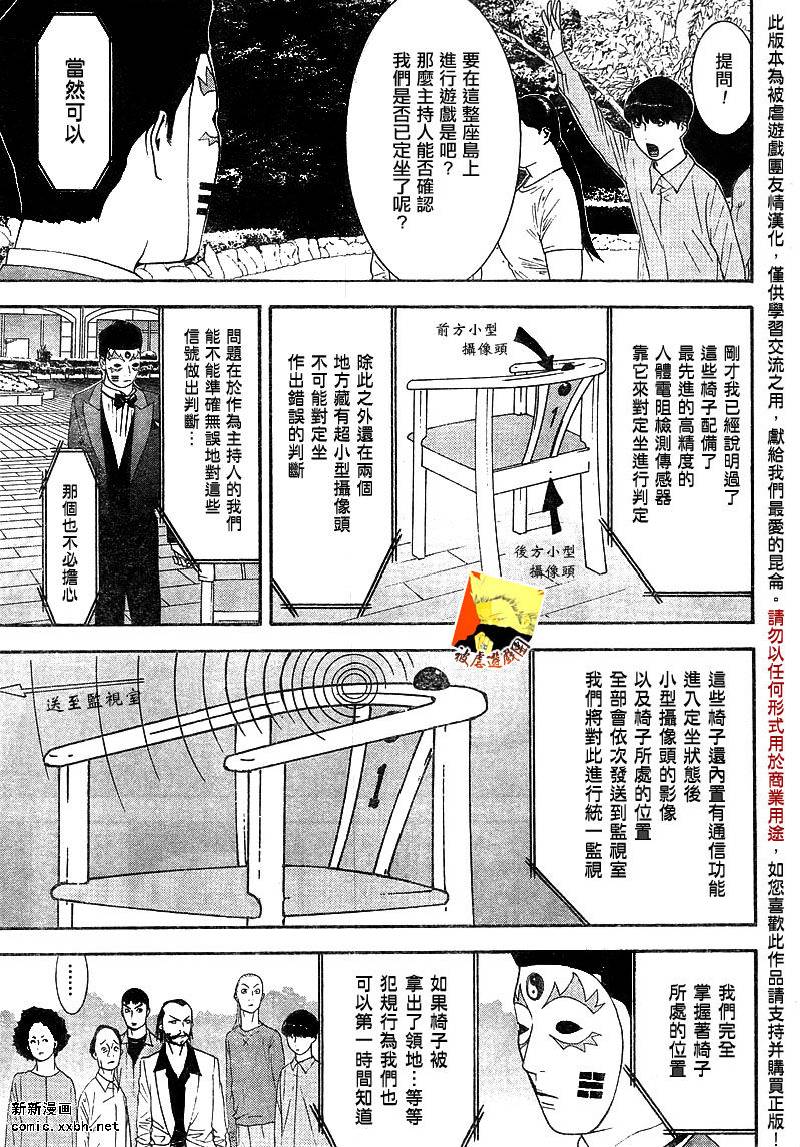 诈欺游戏第一集漫画,第106话3图