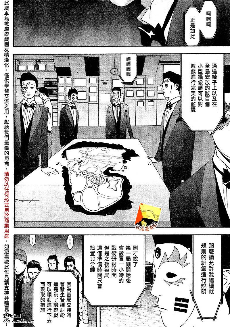 诈欺游戏第一集漫画,第106话4图