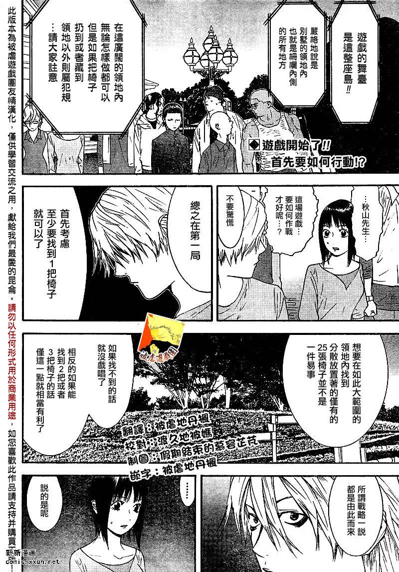诈欺游戏第一集漫画,第106话2图