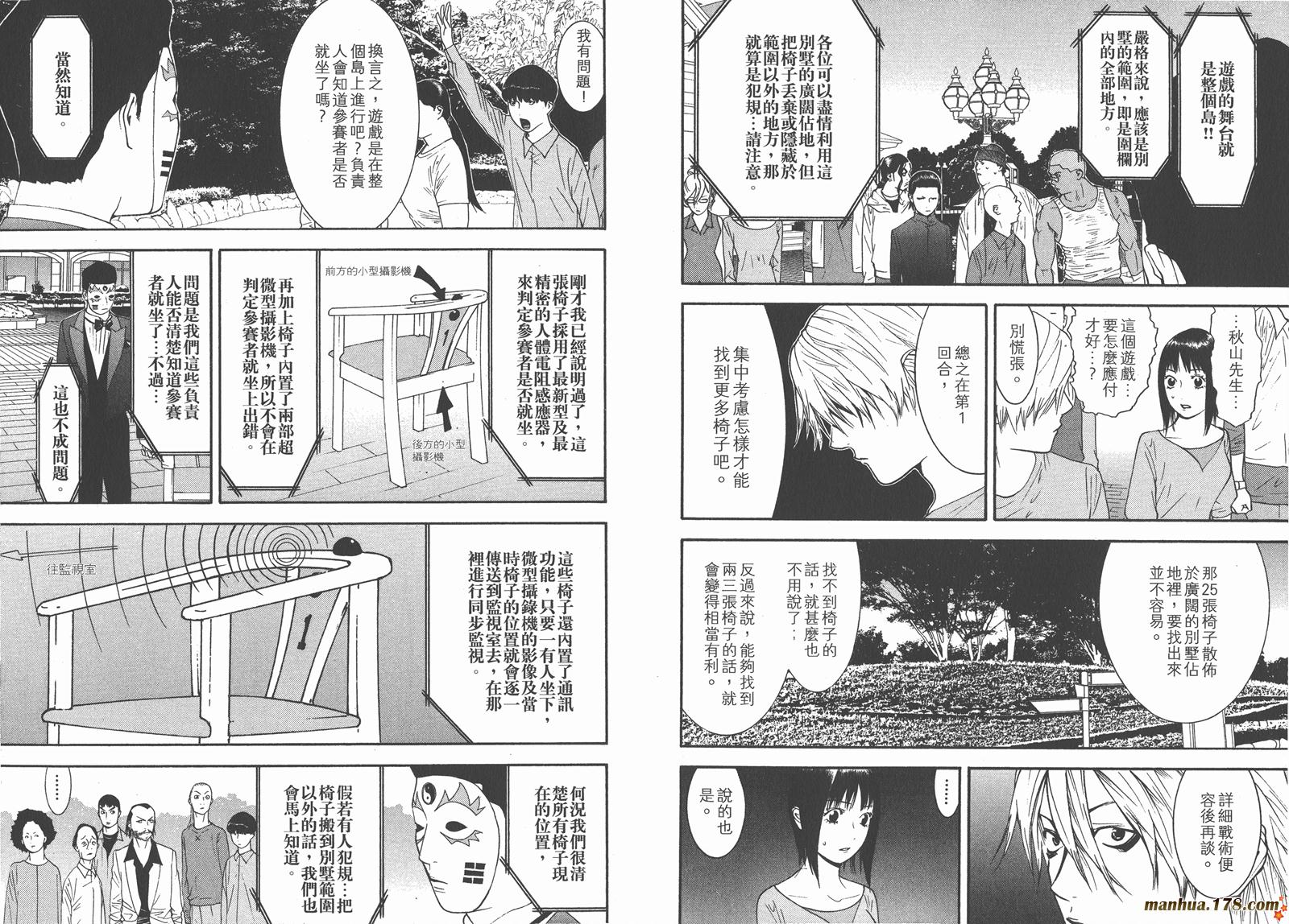 诈欺游戏3漫画,第11卷4图
