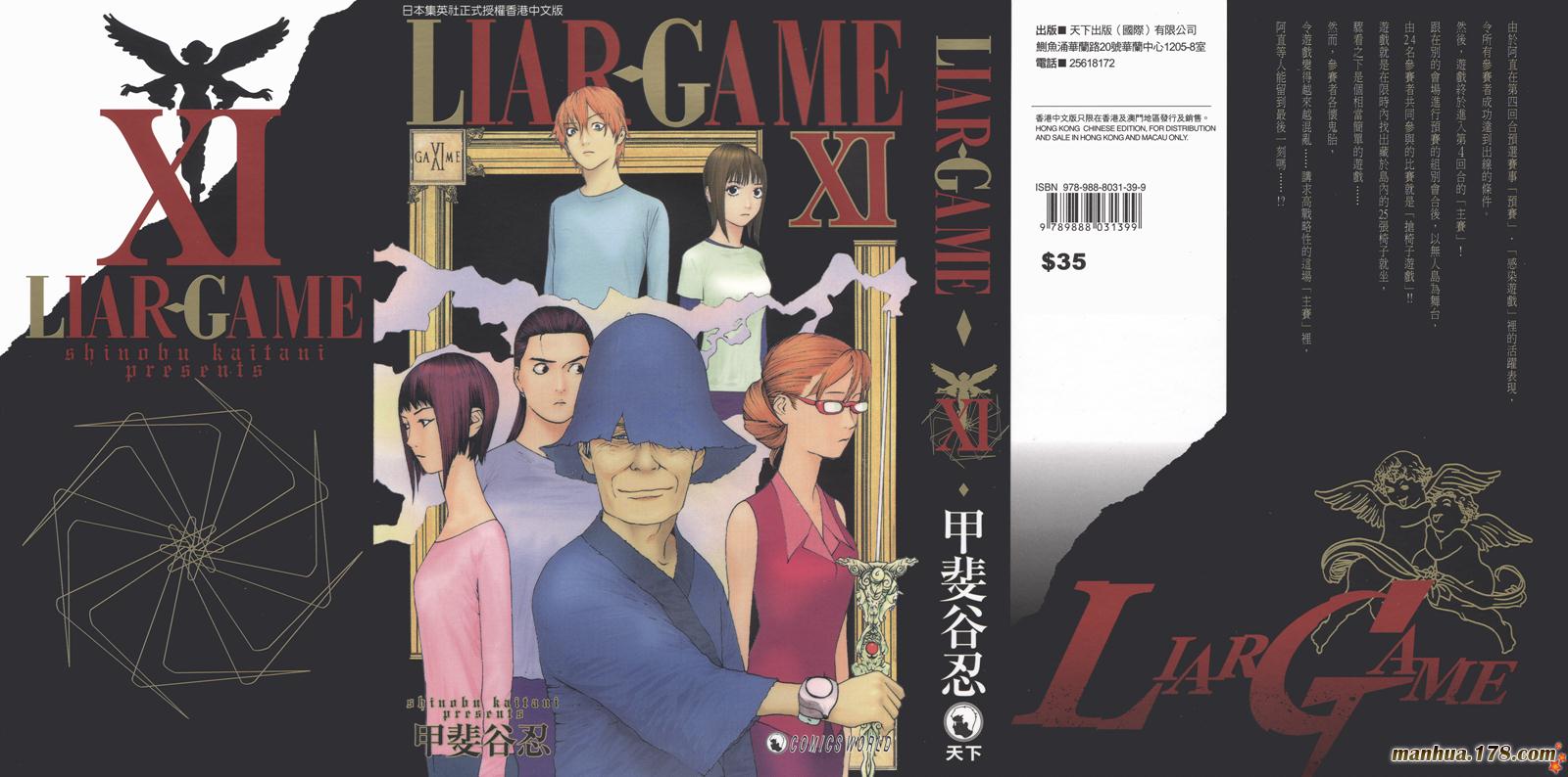 诈欺游戏3漫画,第11卷1图