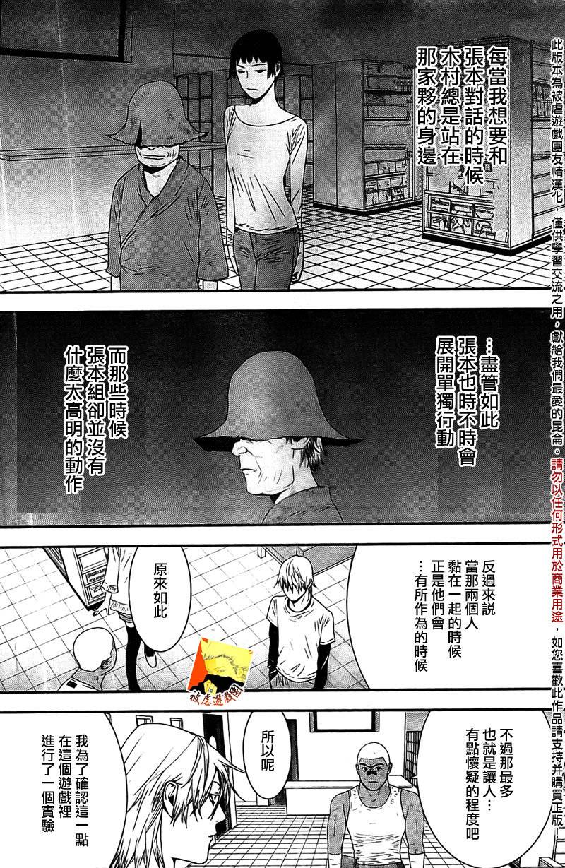 泰剧欺诈游戏漫画,第157话参谋4图