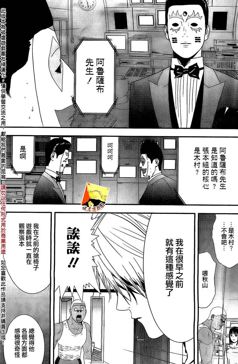 泰剧欺诈游戏漫画,第157话参谋3图