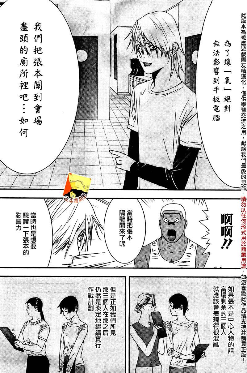 泰剧欺诈游戏漫画,第157话参谋5图