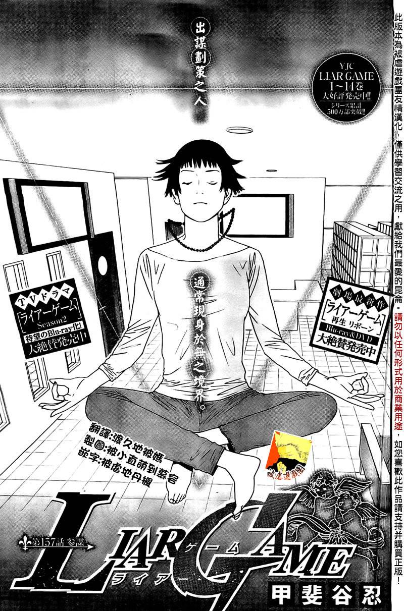 泰剧欺诈游戏漫画,第157话参谋1图