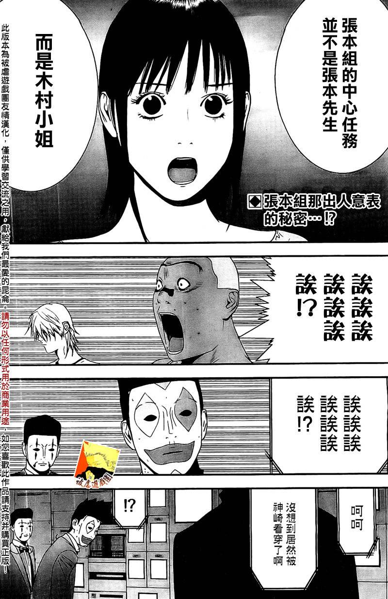 泰剧欺诈游戏漫画,第157话参谋2图