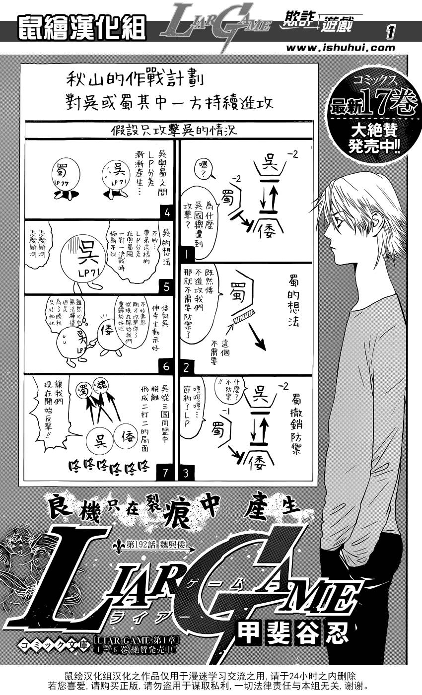 欺诈游戏第一季漫画,第192话魏与倭1图