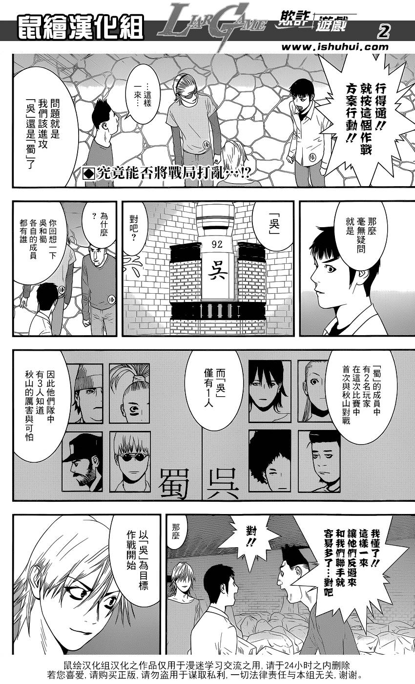 欺诈游戏第一季漫画,第192话魏与倭2图