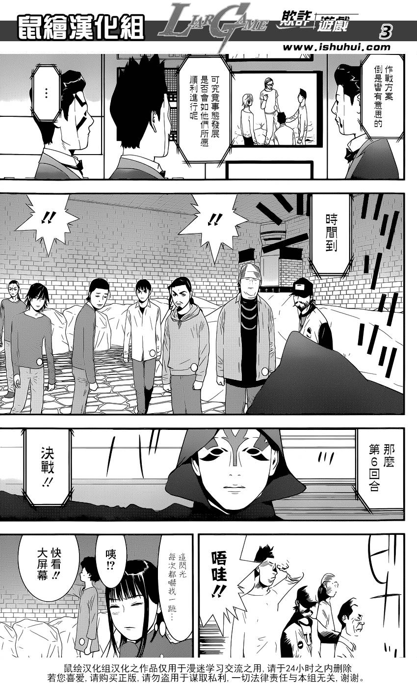 欺诈游戏第一季漫画,第192话魏与倭3图
