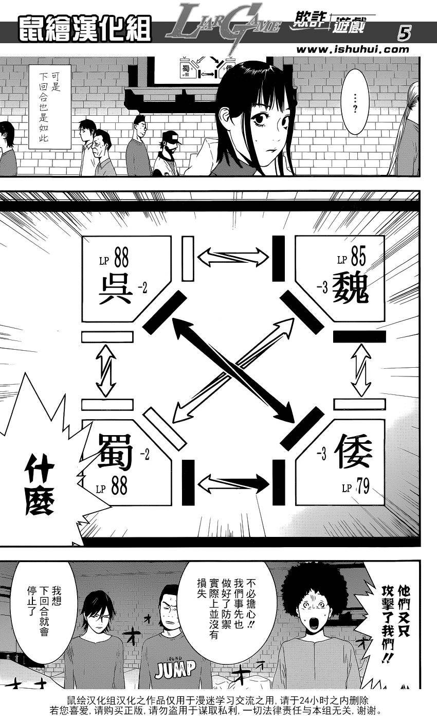 欺诈游戏第一季漫画,第192话魏与倭5图