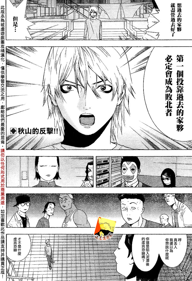 欺诈游戏第二季全集解说漫画,第91话2图