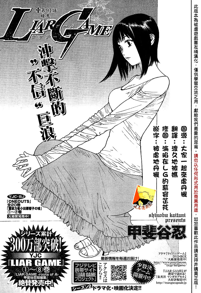 欺诈游戏第二季全集解说漫画,第91话1图