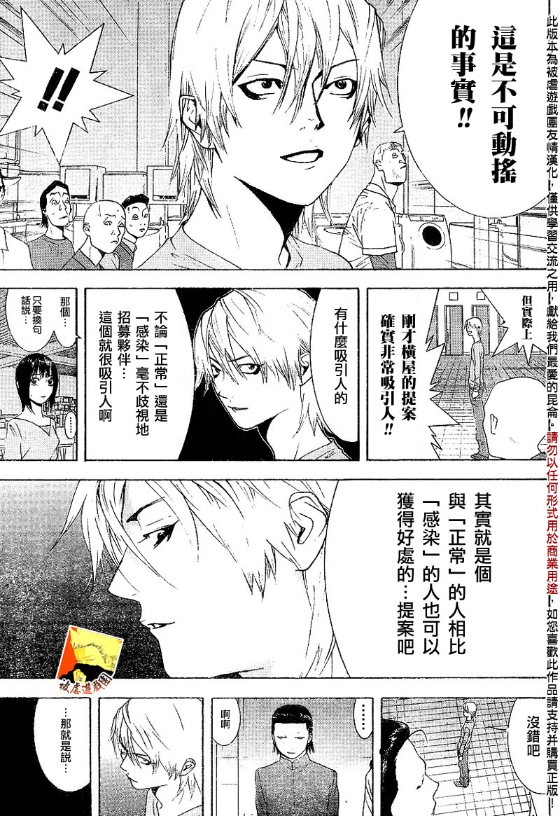 欺诈游戏第二季全集解说漫画,第91话3图
