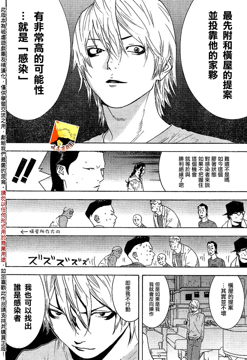 欺诈游戏第二季全集解说漫画,第91话4图