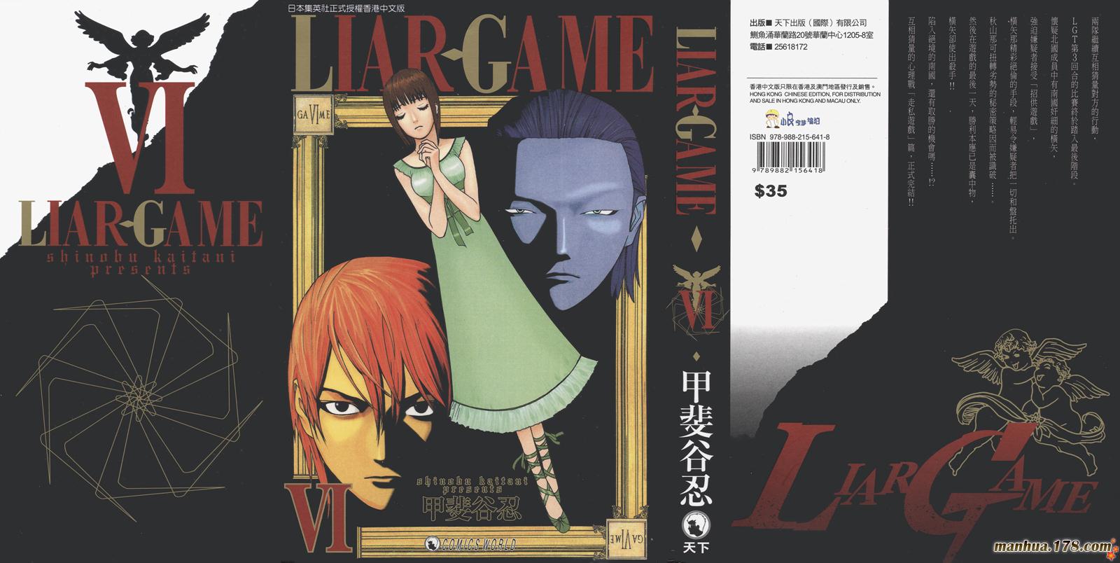 欺诈游戏全集解说漫画,第6卷1图