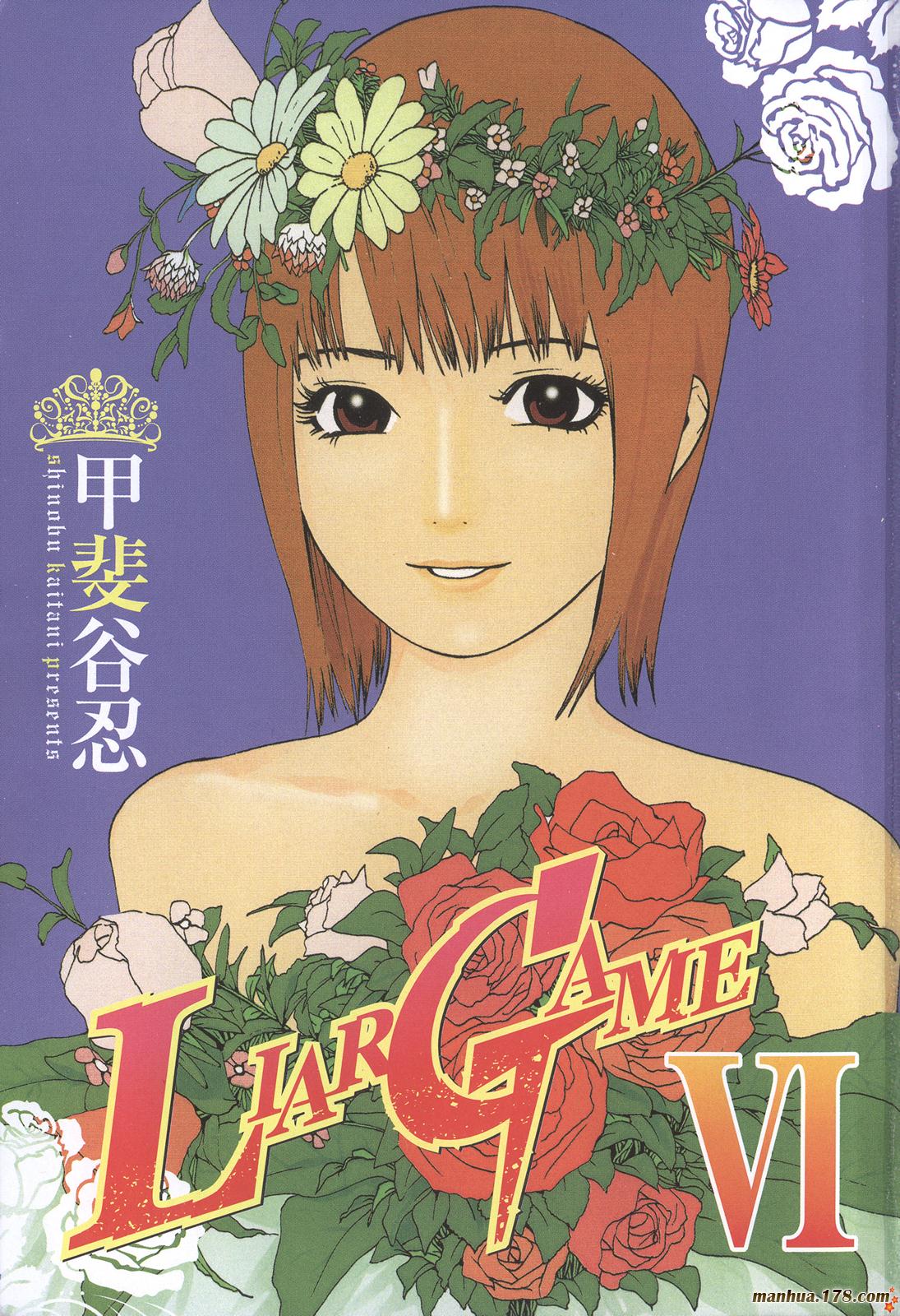 欺诈游戏全集解说漫画,第6卷2图