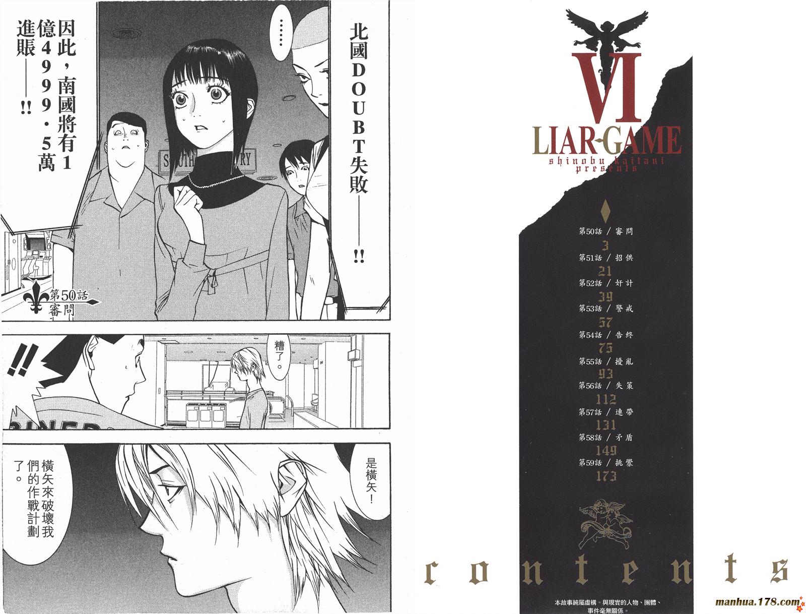欺诈游戏全集解说漫画,第6卷3图