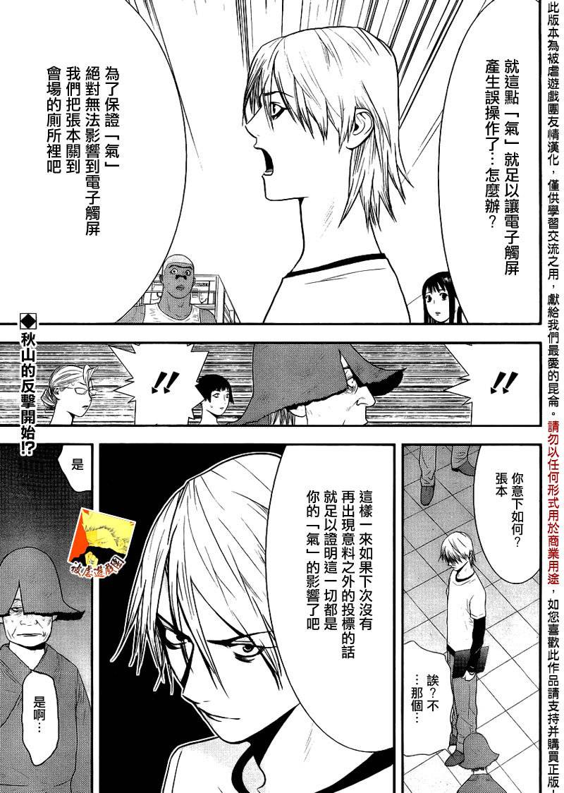 欺诈游戏第二季在线观看漫画,第150话追击2图