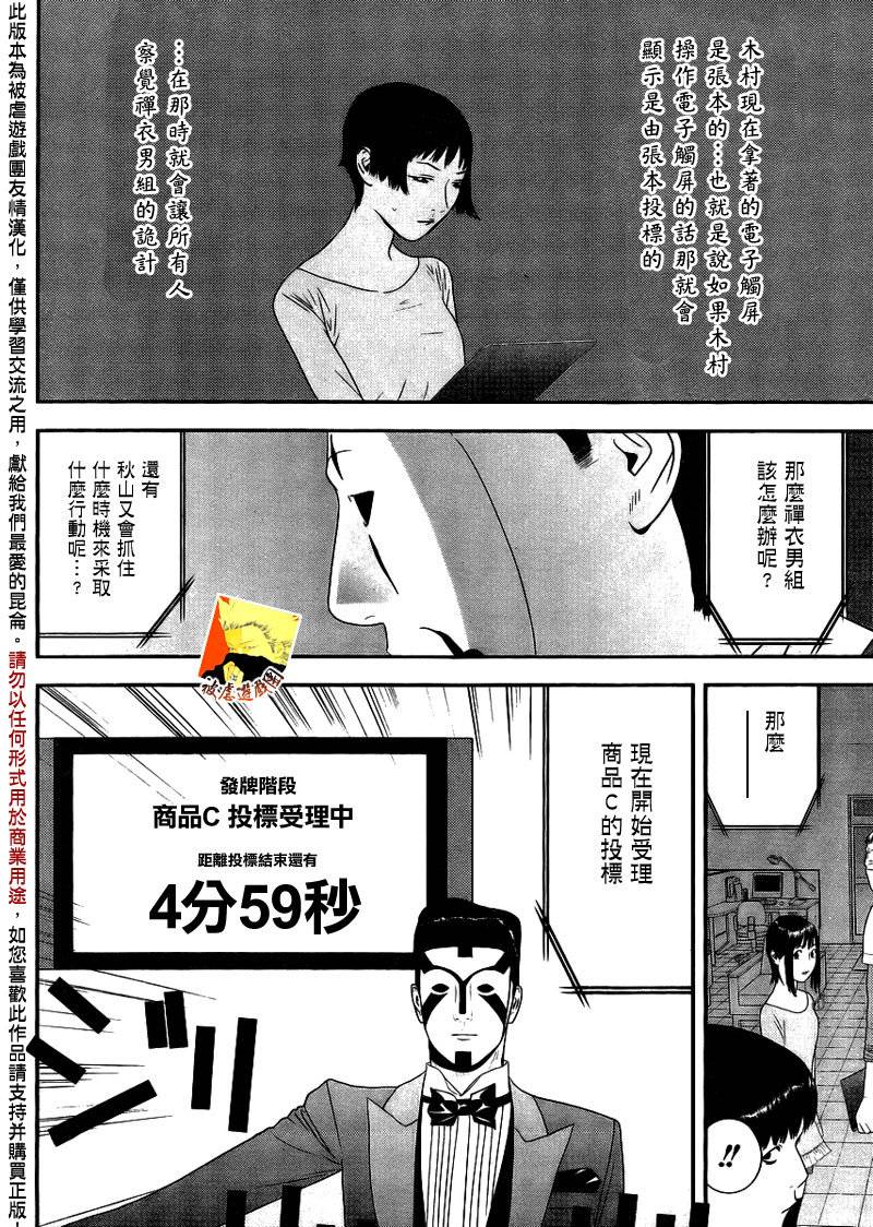 欺诈游戏第二季在线观看漫画,第150话追击5图