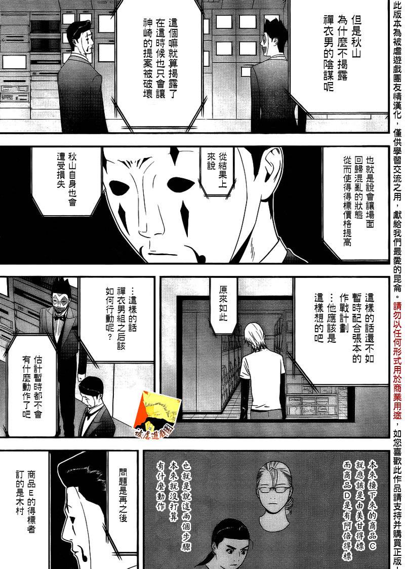 欺诈游戏第二季在线观看漫画,第150话追击4图