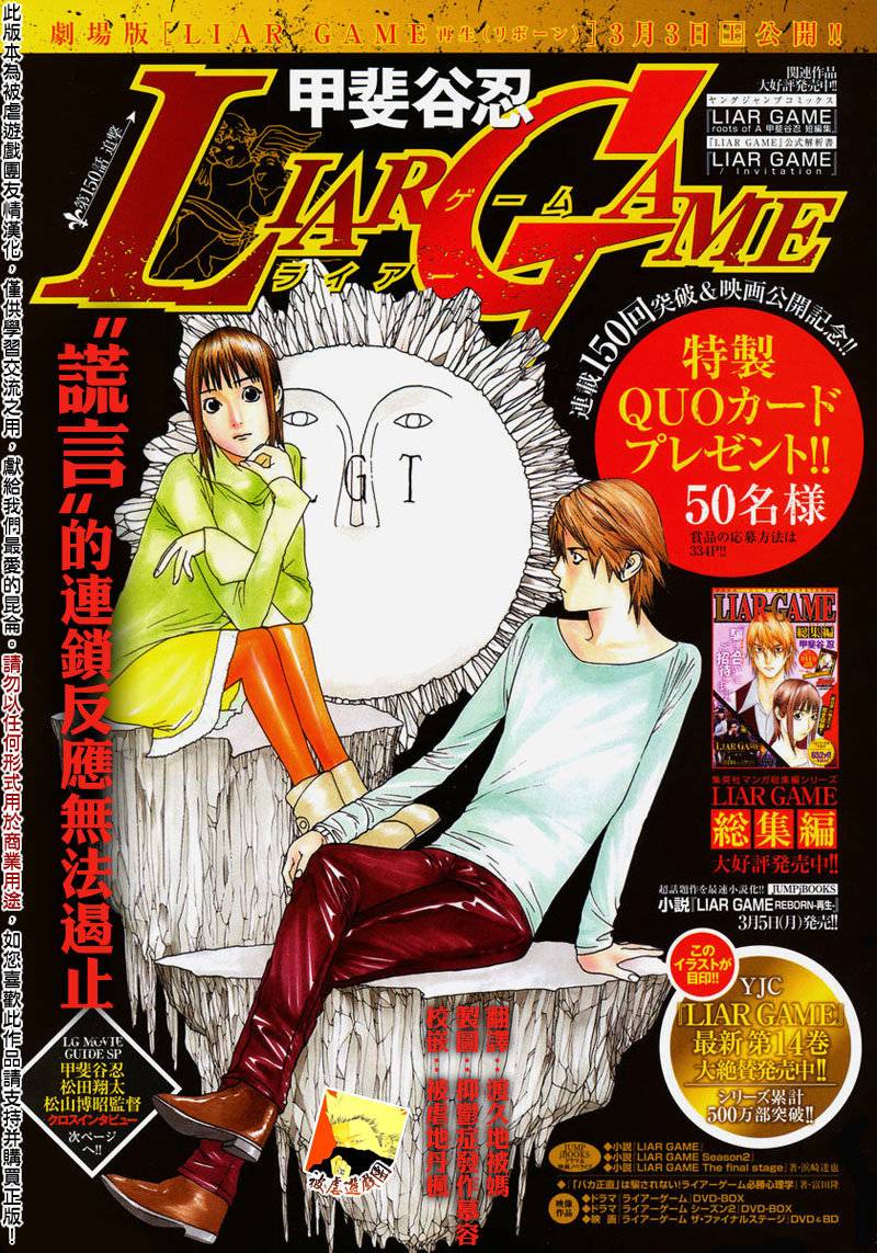 欺诈游戏第二季在线观看漫画,第150话追击1图