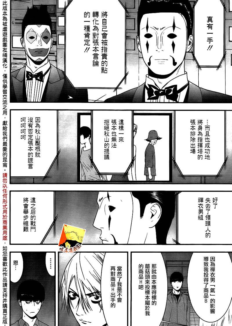 欺诈游戏第二季在线观看漫画,第150话追击3图