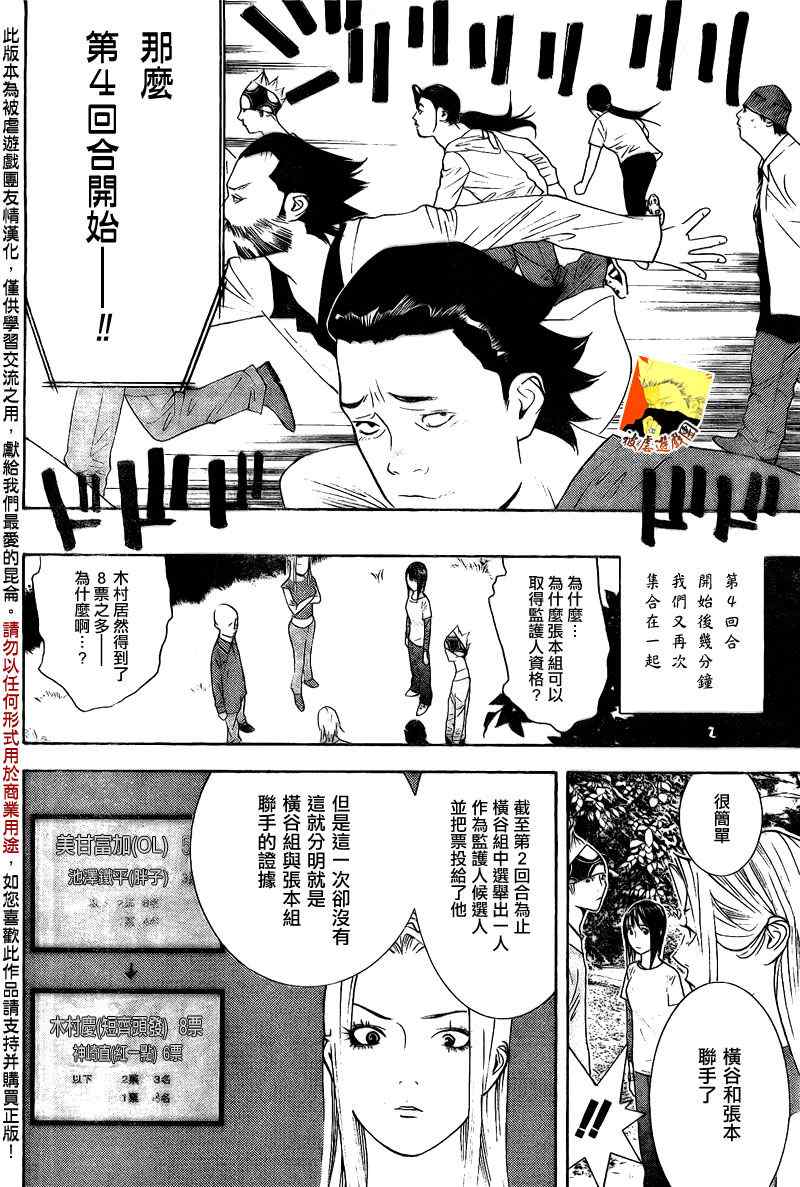 欺诈游戏全集解说漫画,第113话4图