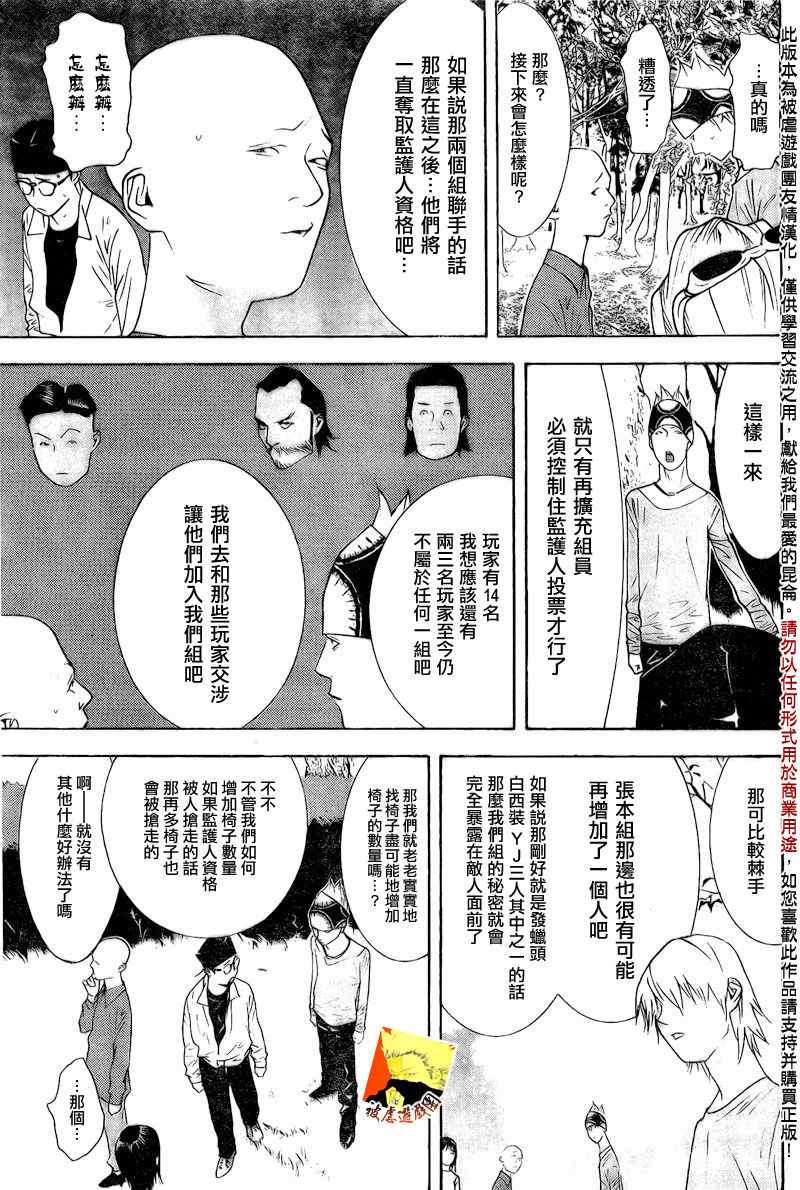 欺诈游戏全集解说漫画,第113话5图