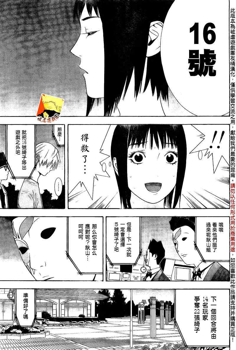 欺诈游戏全集解说漫画,第113话3图