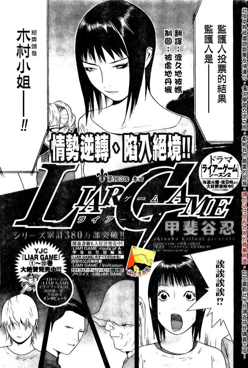 欺诈游戏全集解说漫画,第113话1图