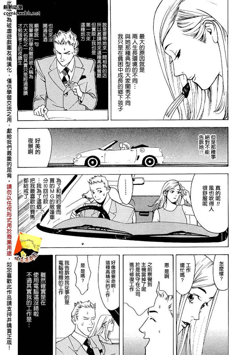 欺诈游戏在线观看完整版漫画,欺诈游戏_短篇集54图