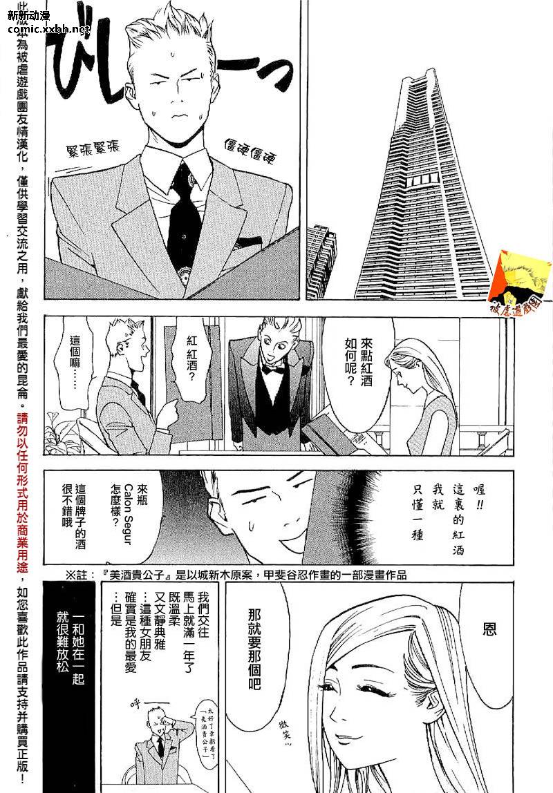 欺诈游戏在线观看完整版漫画,欺诈游戏_短篇集53图