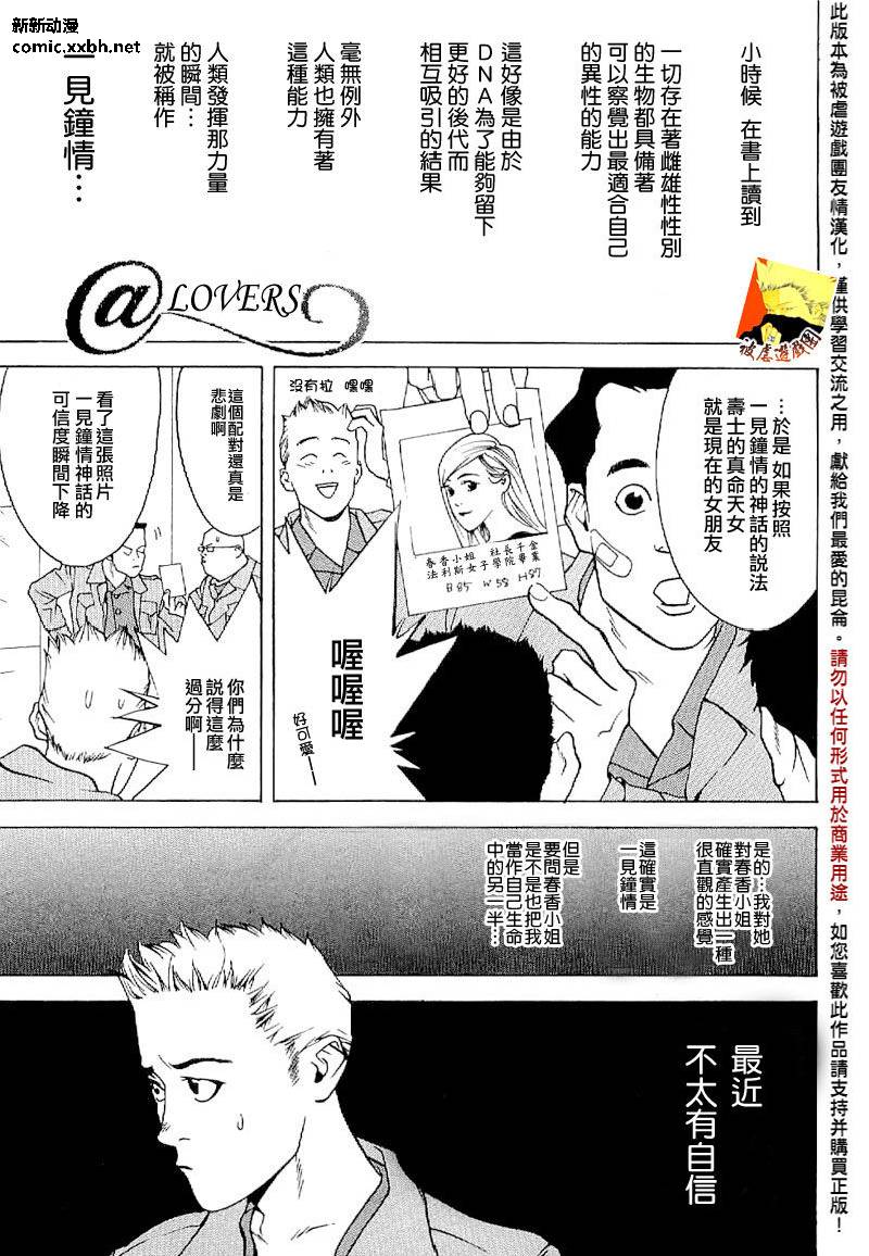 欺诈游戏在线观看完整版漫画,欺诈游戏_短篇集51图
