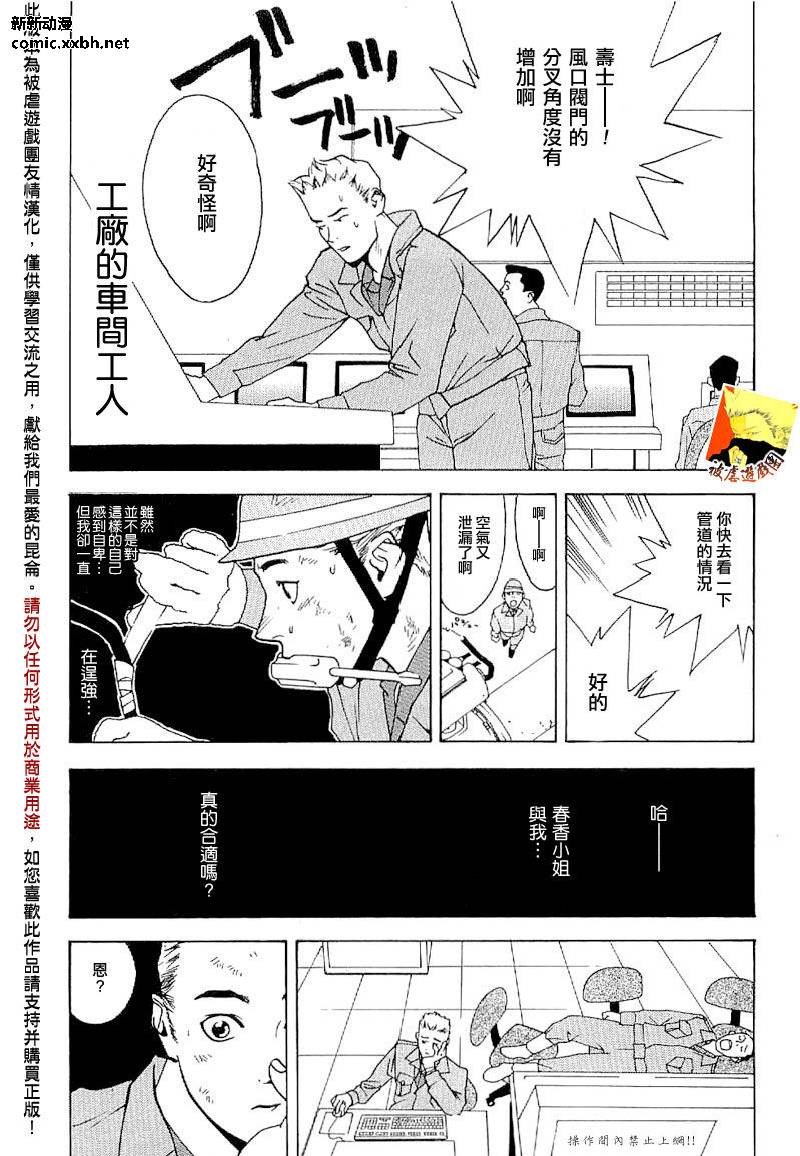 欺诈游戏在线观看完整版漫画,欺诈游戏_短篇集55图