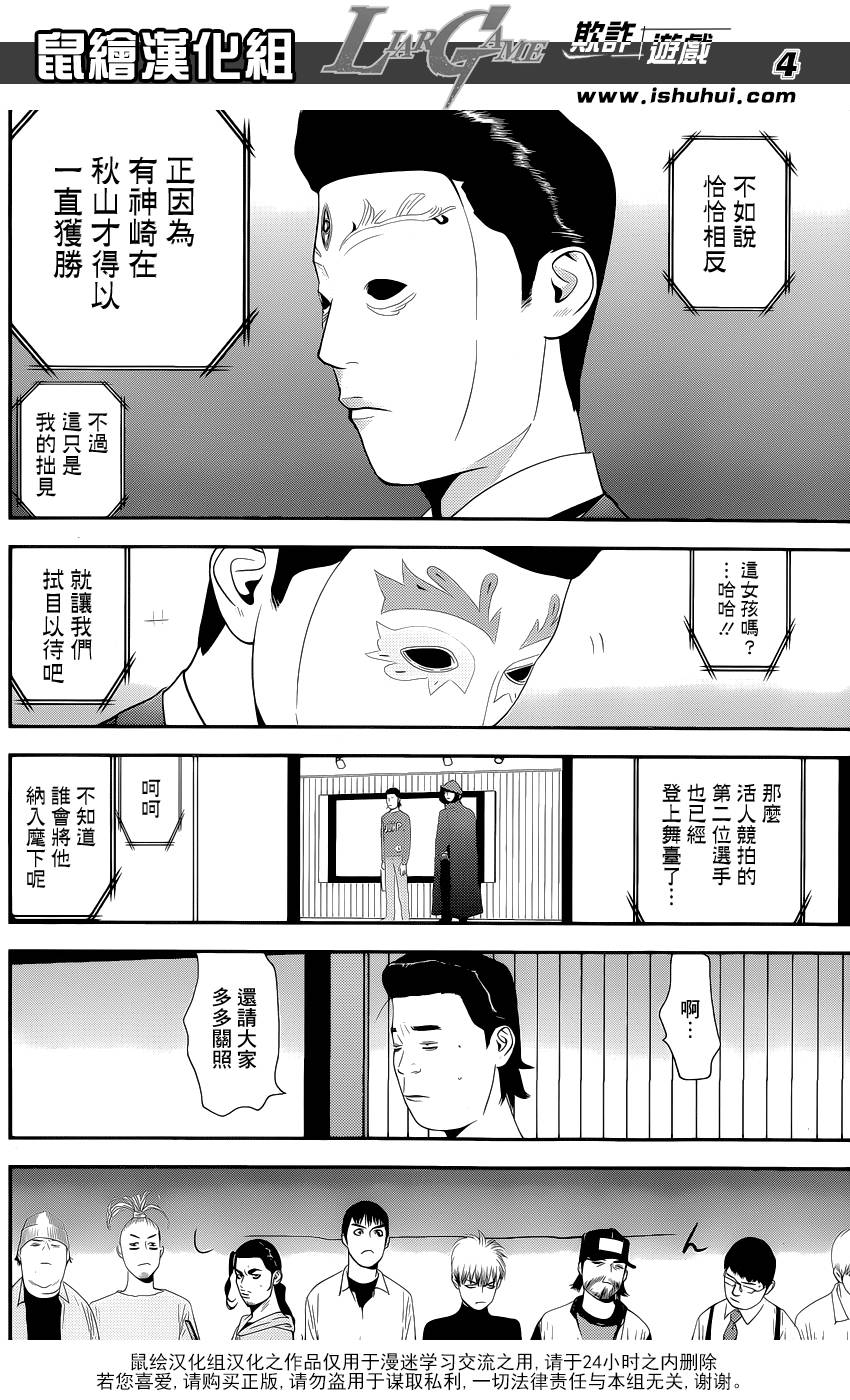 欺诈游戏全集解说漫画,第174话中标4图