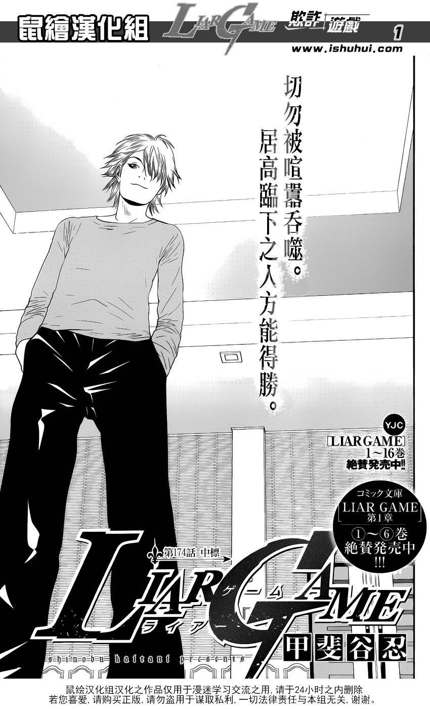 欺诈游戏全集解说漫画,第174话中标1图