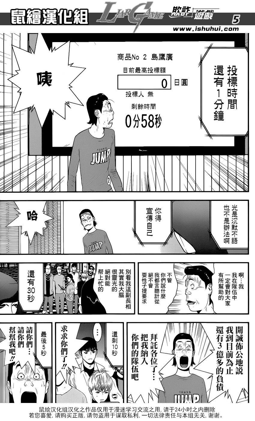 欺诈游戏全集解说漫画,第174话中标5图