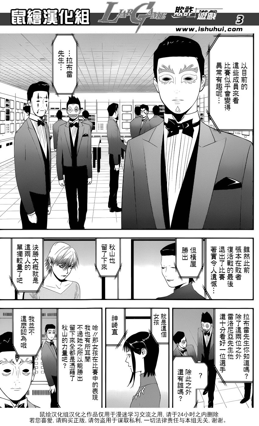 欺诈游戏全集解说漫画,第174话中标3图